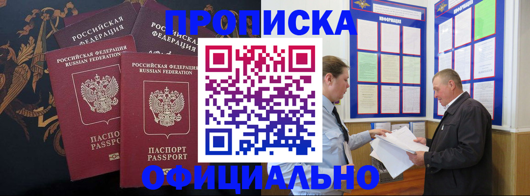 прописка в Лосино-Петровском